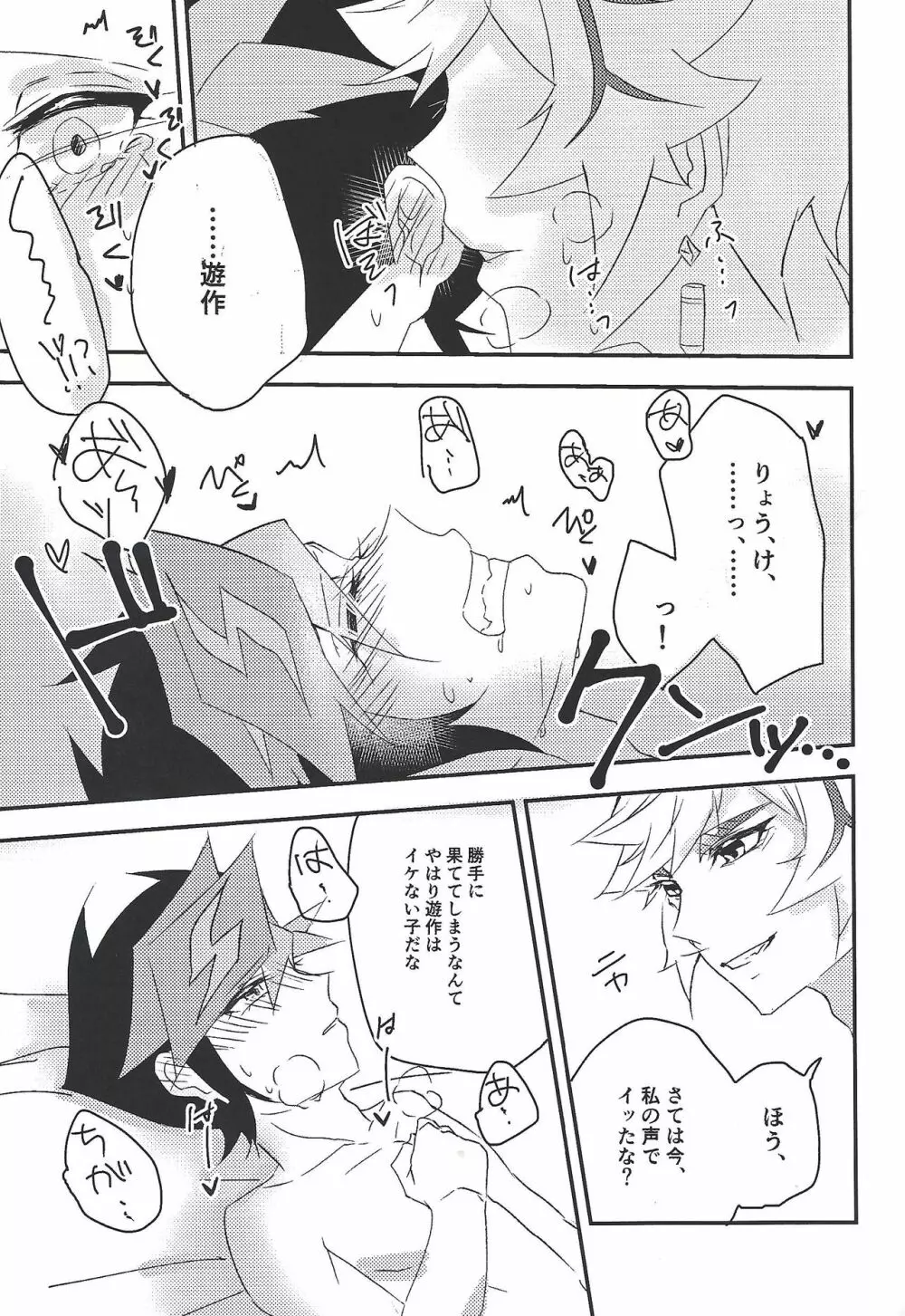 運命に溺れて - page21