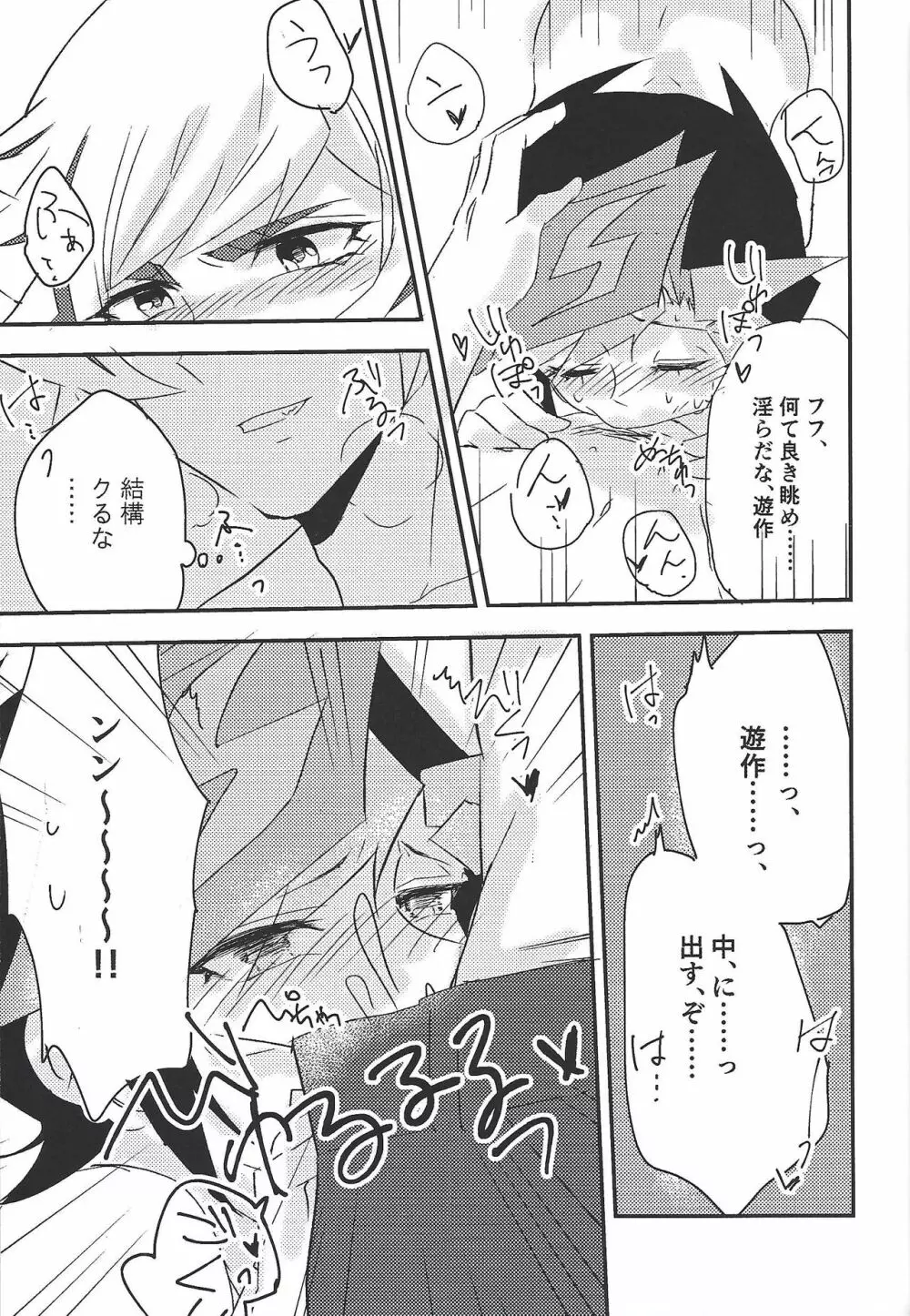 運命に溺れて - page23