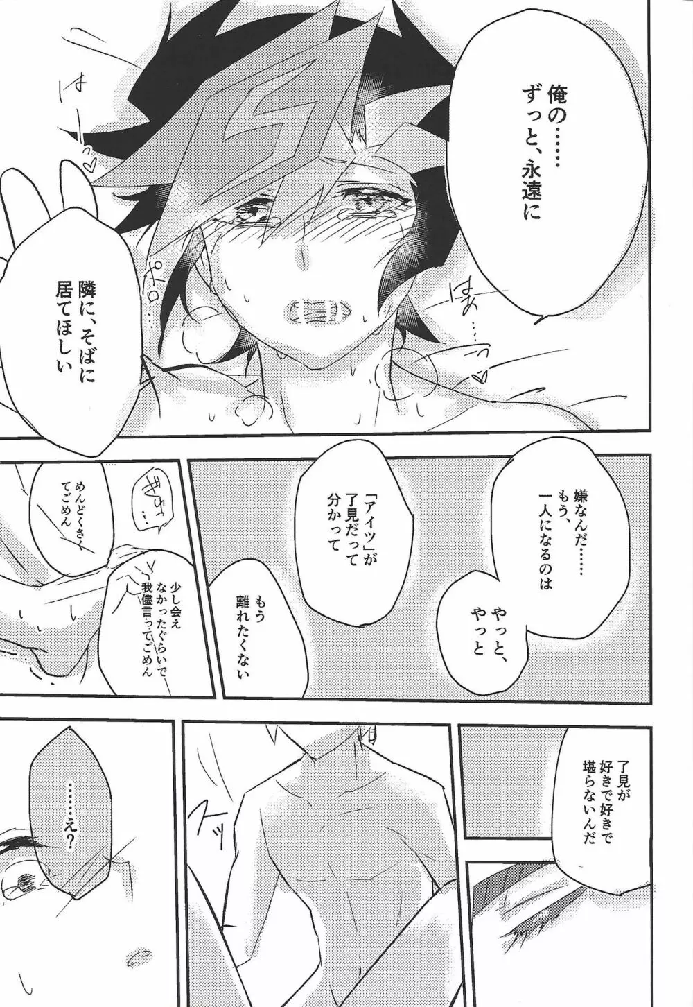 運命に溺れて - page27
