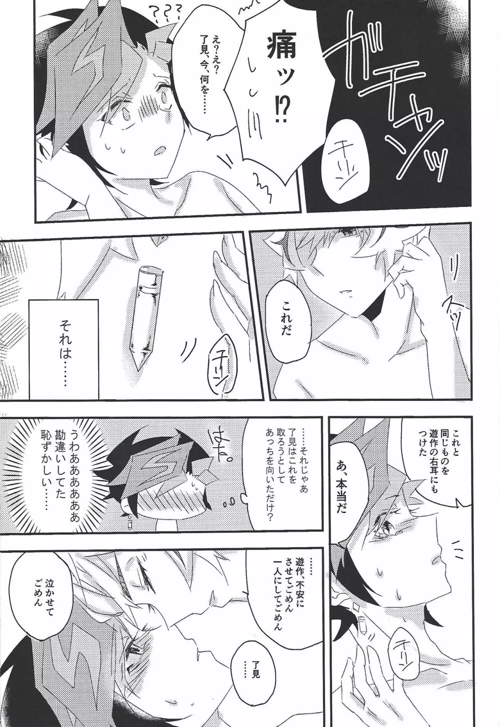 運命に溺れて - page29