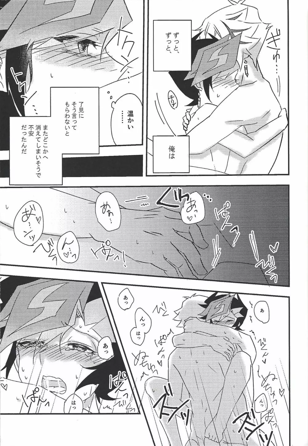 運命に溺れて - page31