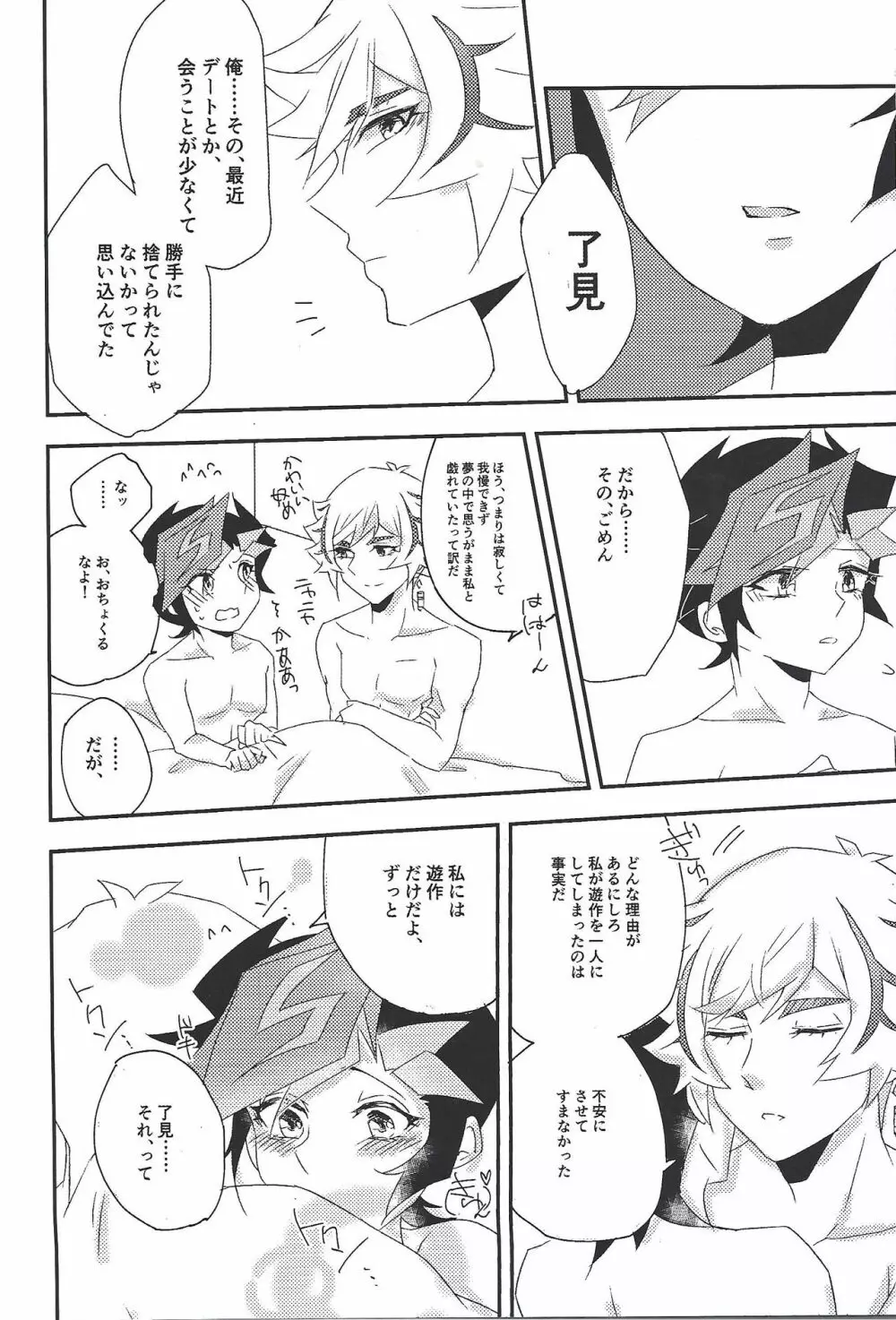 運命に溺れて - page36