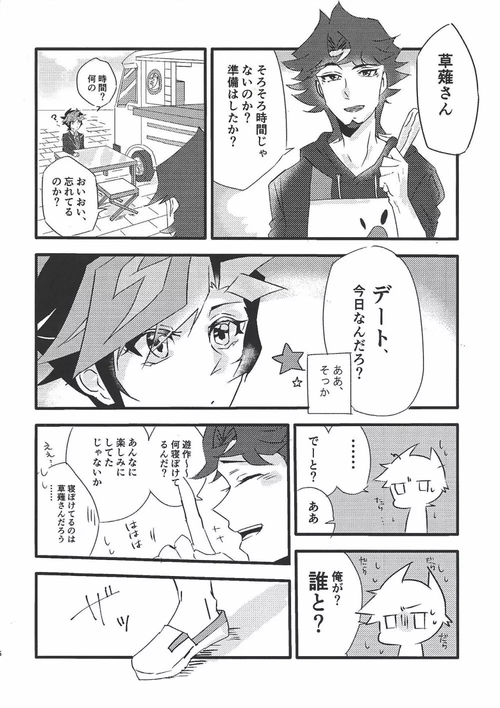 運命に溺れて - page4