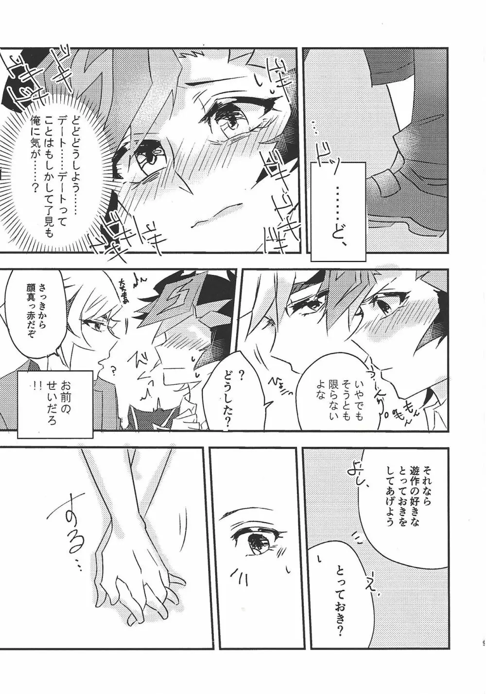 運命に溺れて - page7