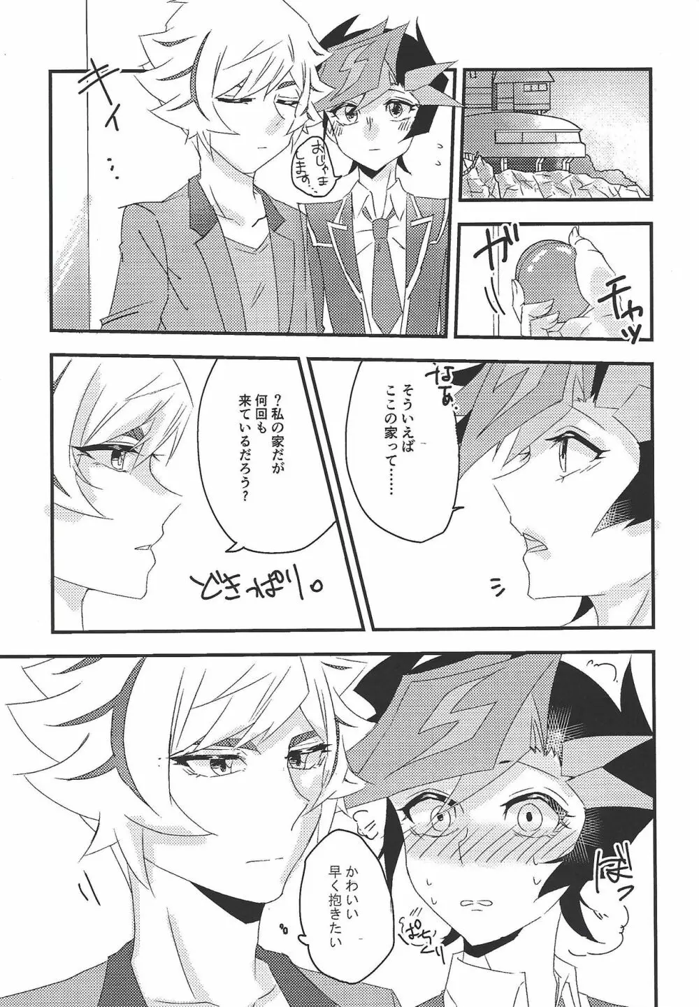 運命に溺れて - page9