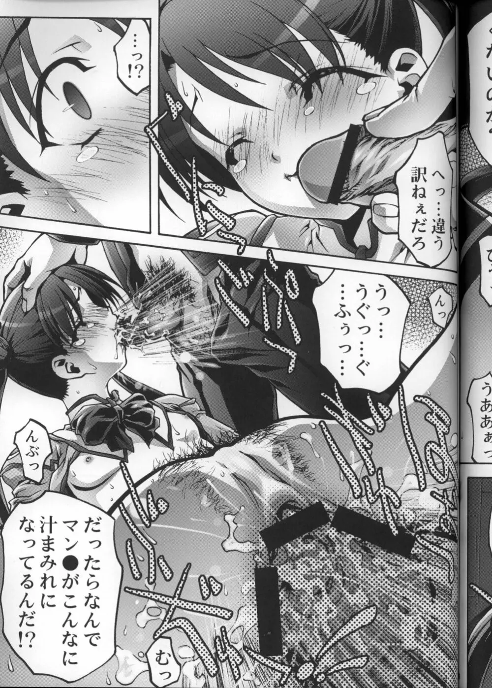 幼姫・恥辱の輪姦尋問 - page16