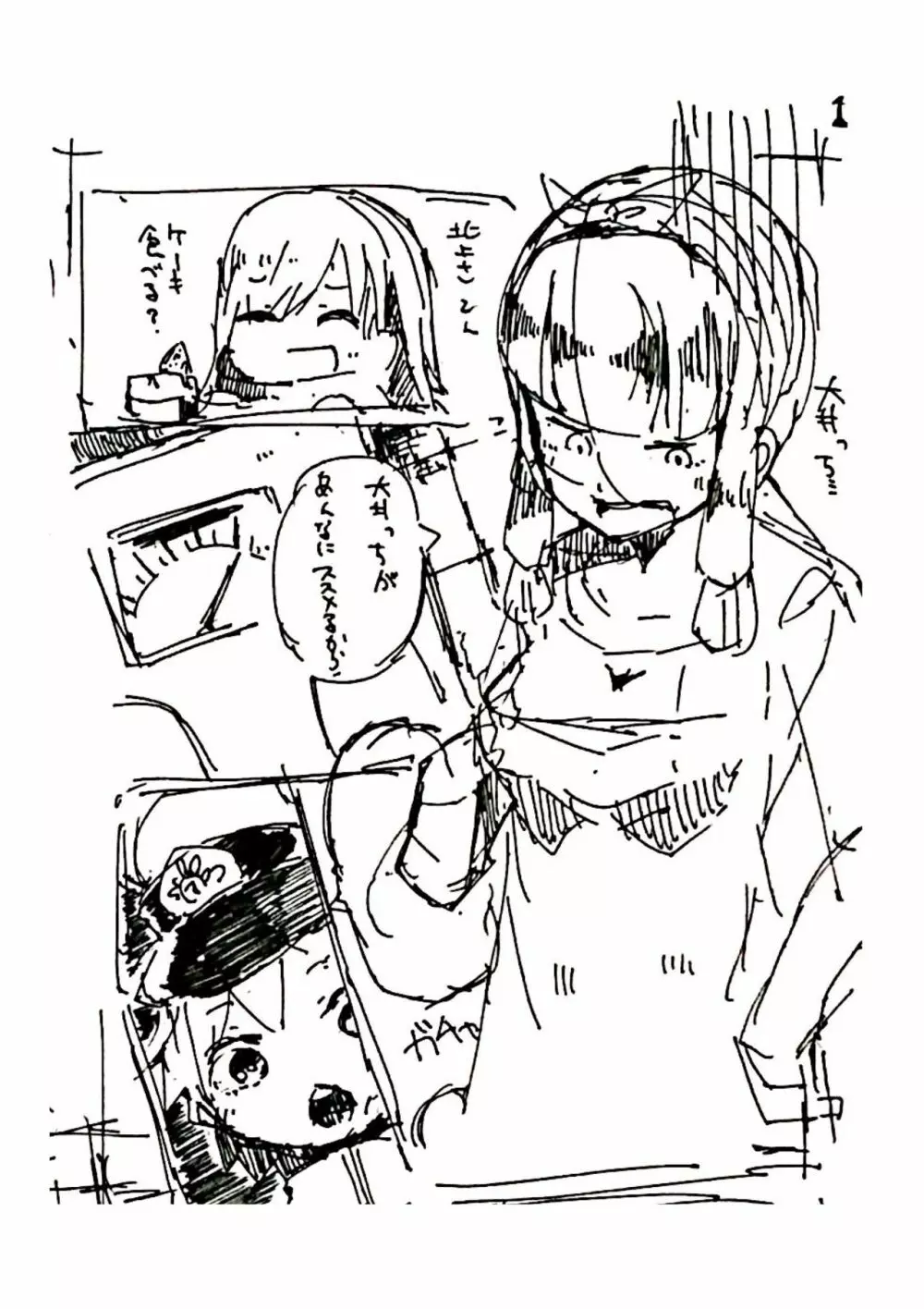 北上さんがダイエット(隠語)するだけの漫画