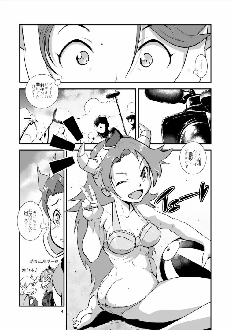 大泉ハレンチティーパーティー - page3