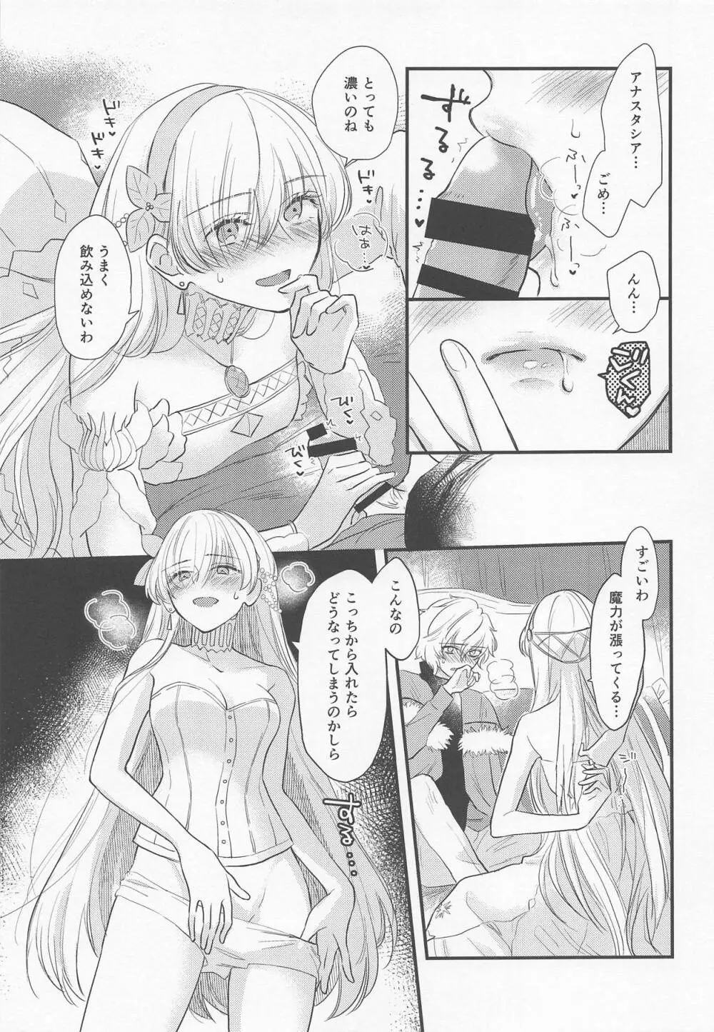 ハメ撮り好き好きアナスタシアさん - page14