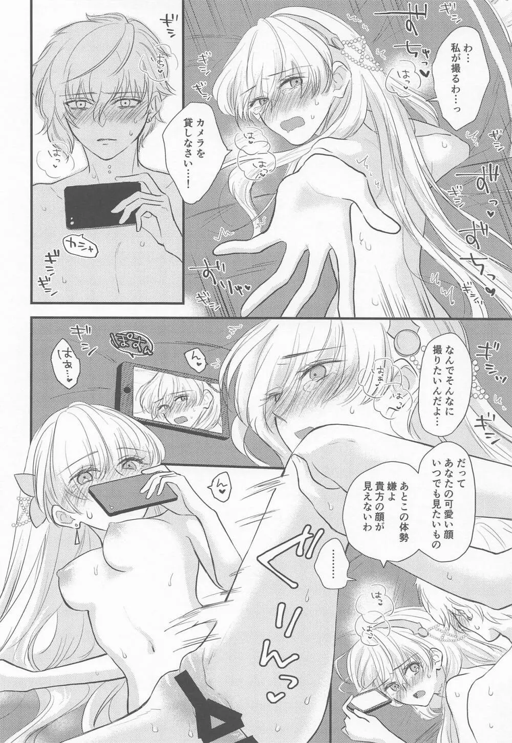 ハメ撮り好き好きアナスタシアさん - page19