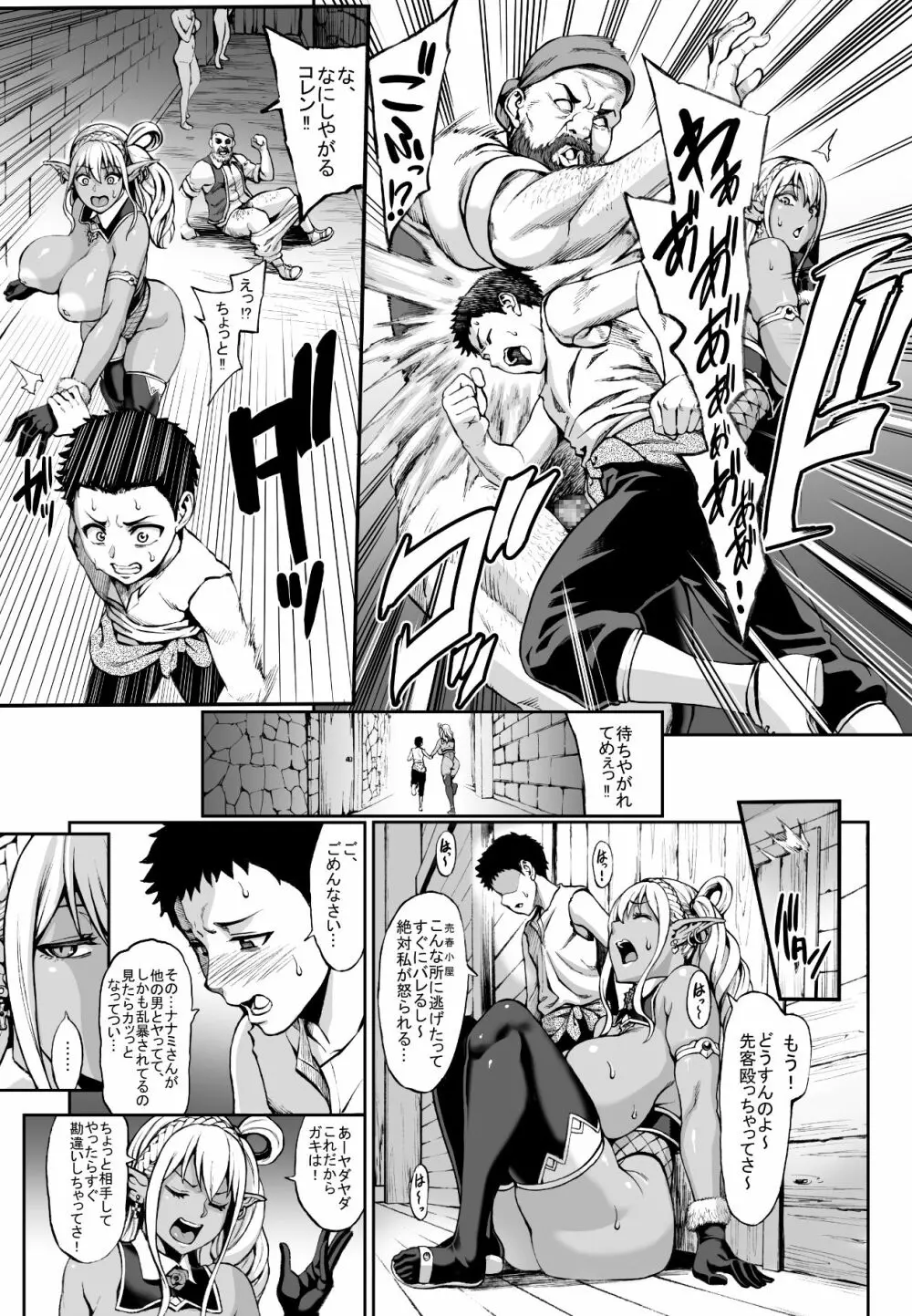 豊穣の隷属エルフ4 - page13