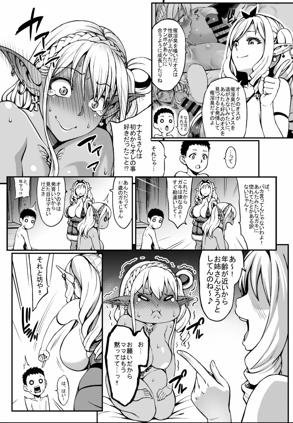 豊穣の隷属エルフ4 - page29