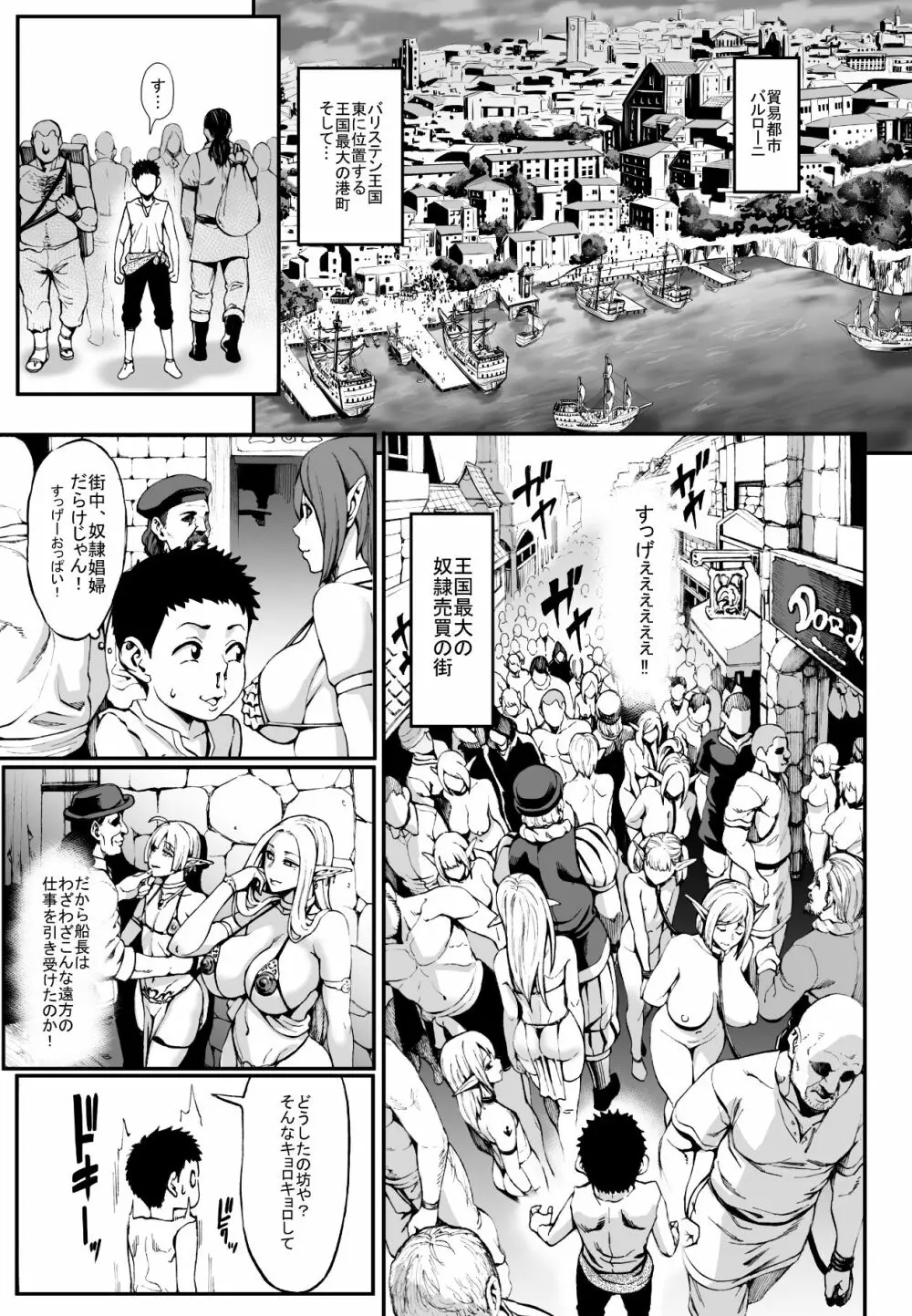 豊穣の隷属エルフ4 - page5