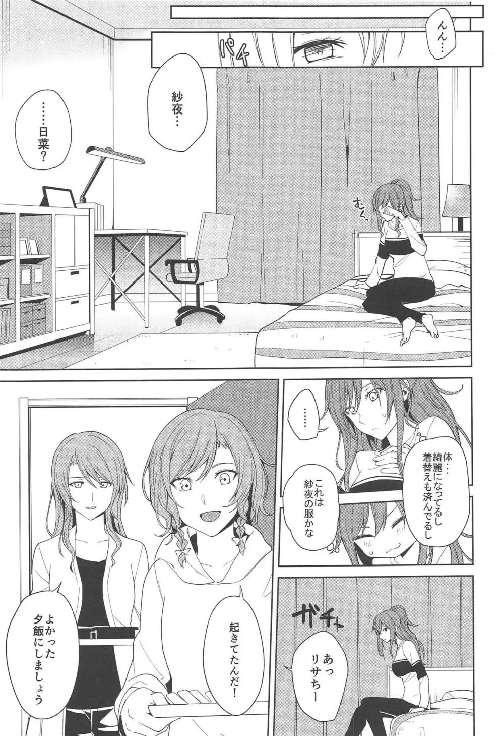 さよリサひなえっち本 - page12