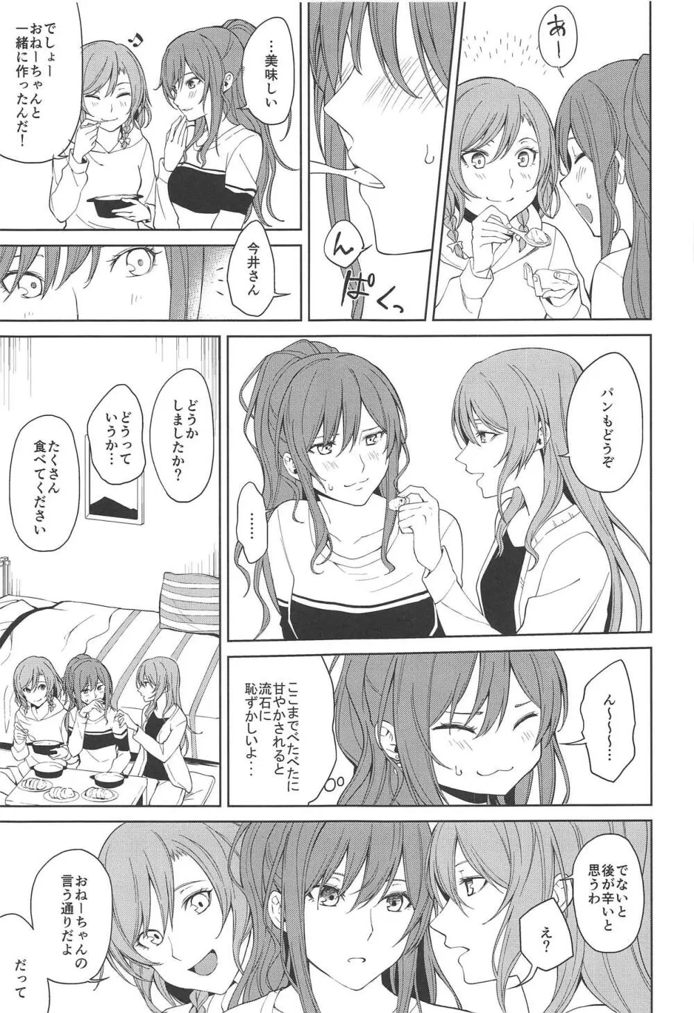 さよリサひなえっち本 - page14