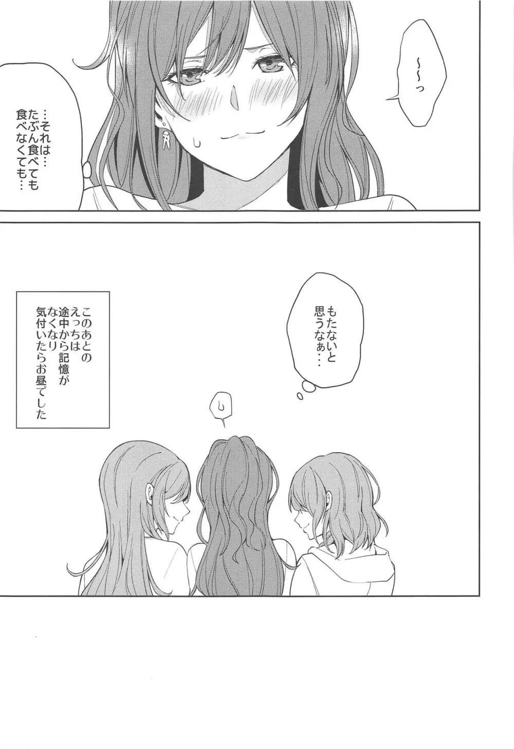さよリサひなえっち本 - page16