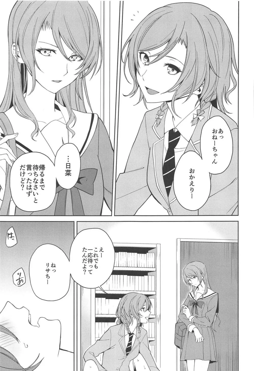 さよリサひなえっち本 - page2