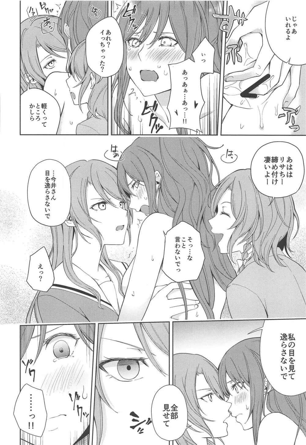 さよリサひなえっち本 - page5