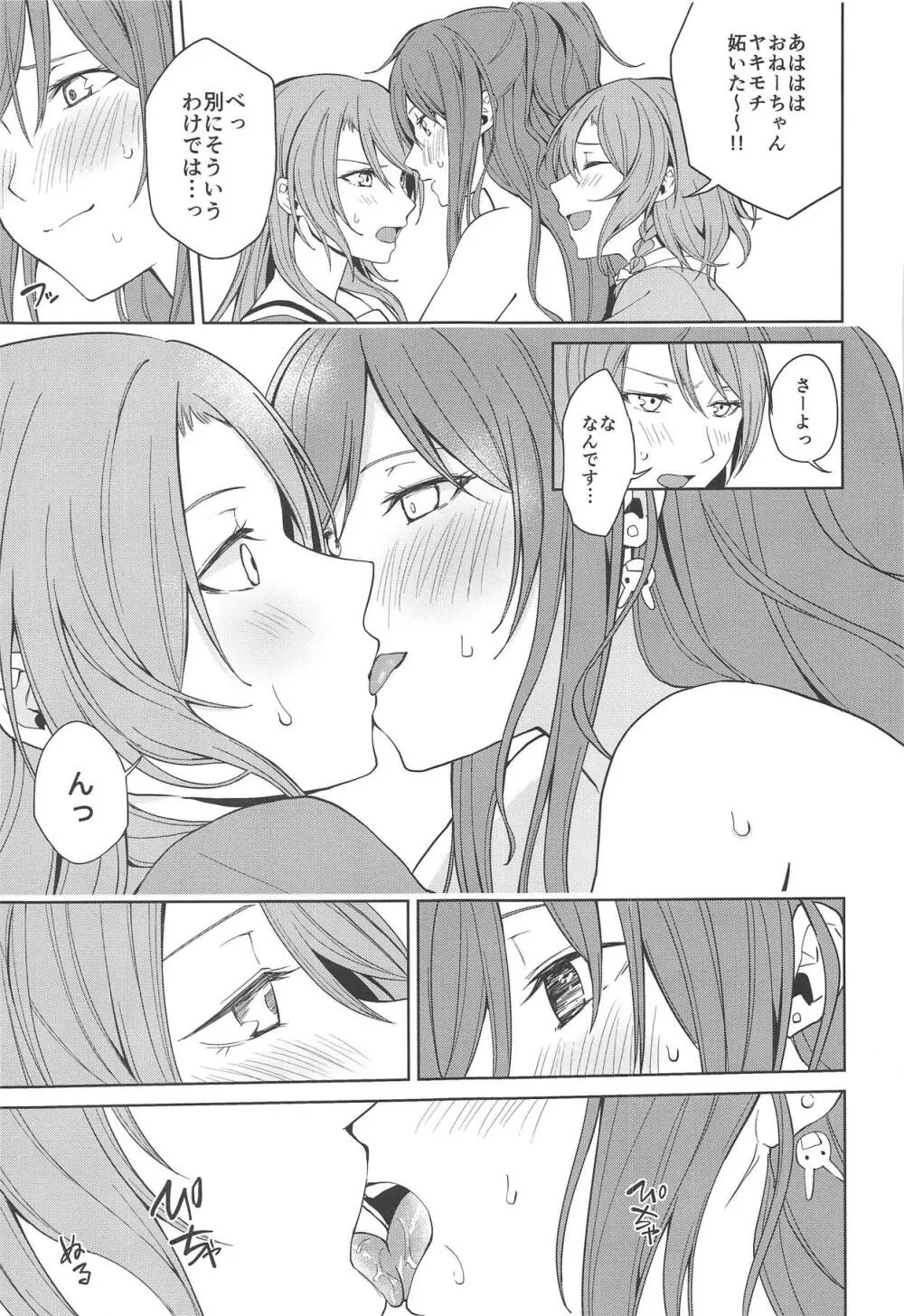 さよリサひなえっち本 - page8