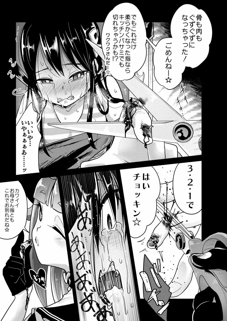 リョナ図鑑～指責め・眼球責め～ - page11