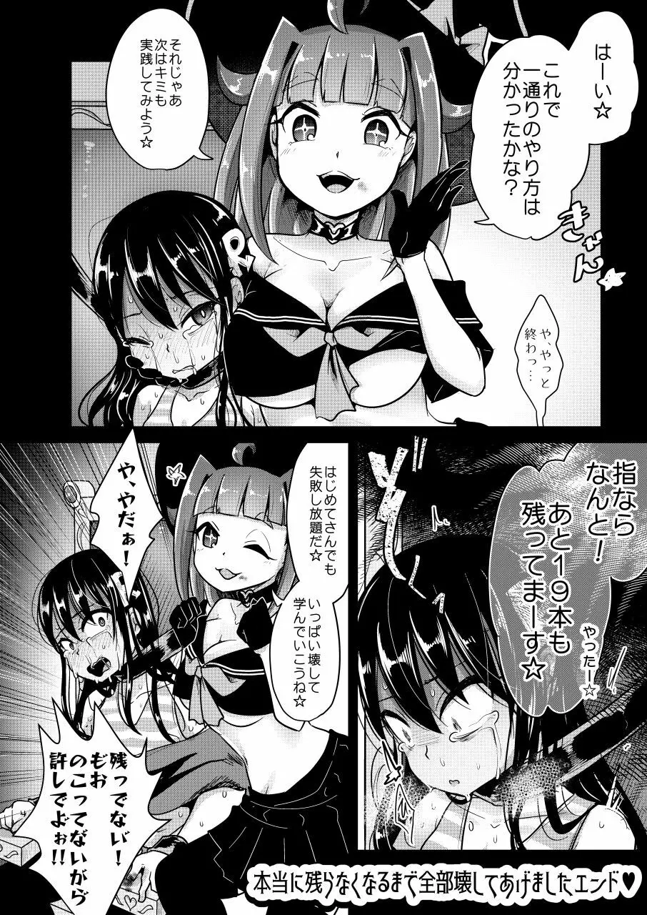 リョナ図鑑～指責め・眼球責め～ - page12
