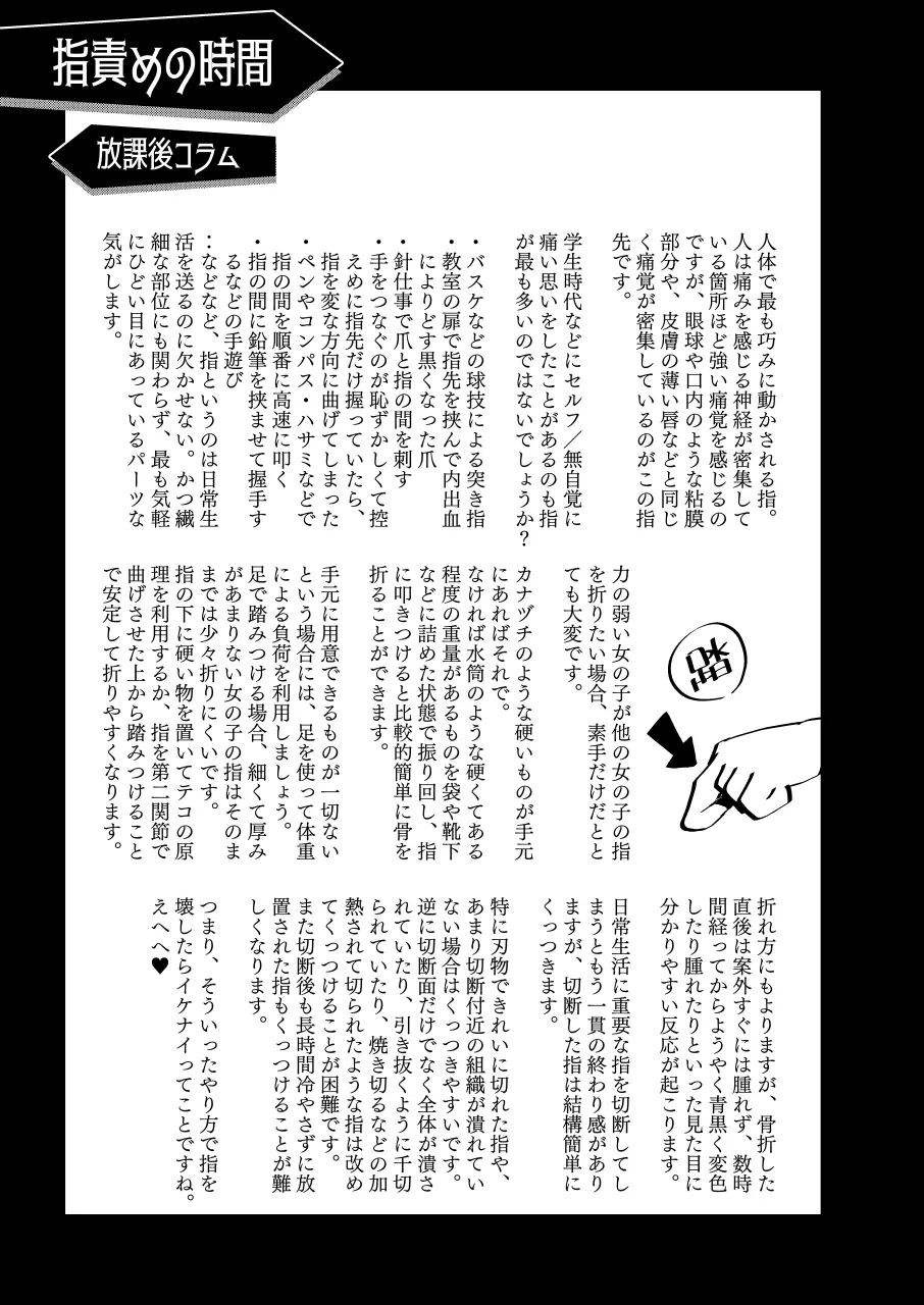 リョナ図鑑～指責め・眼球責め～ - page13