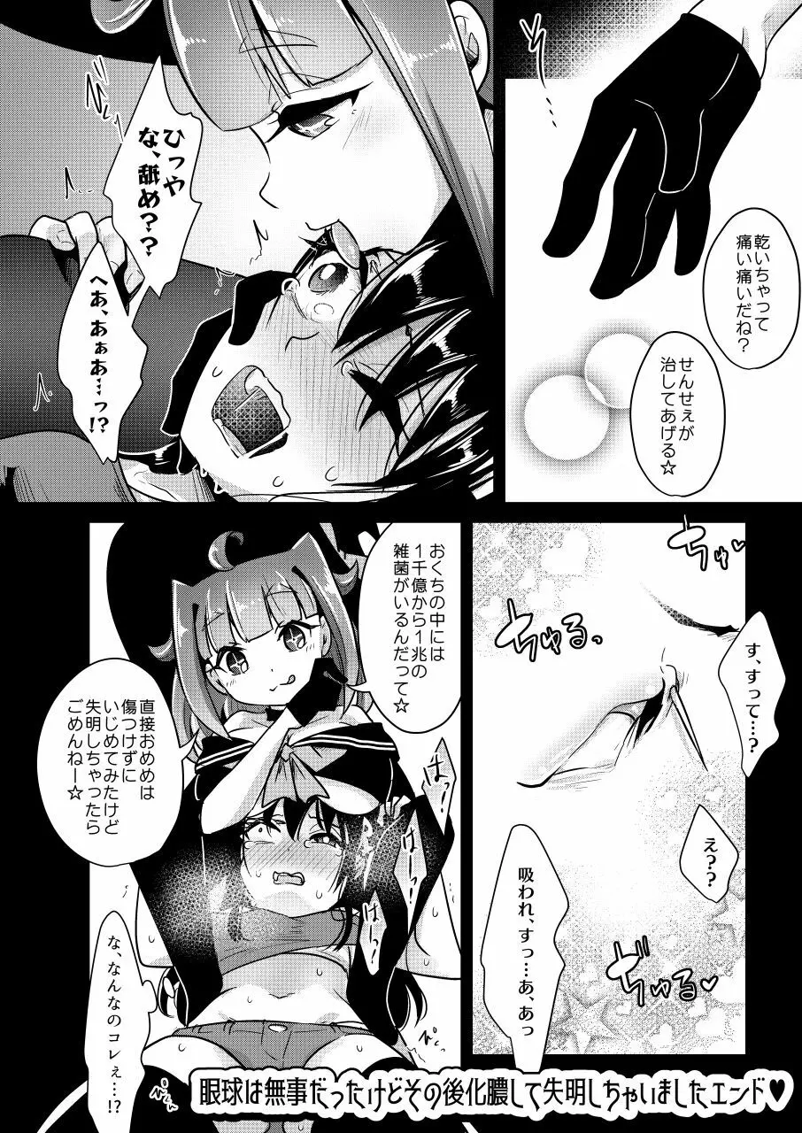 リョナ図鑑～指責め・眼球責め～ - page18