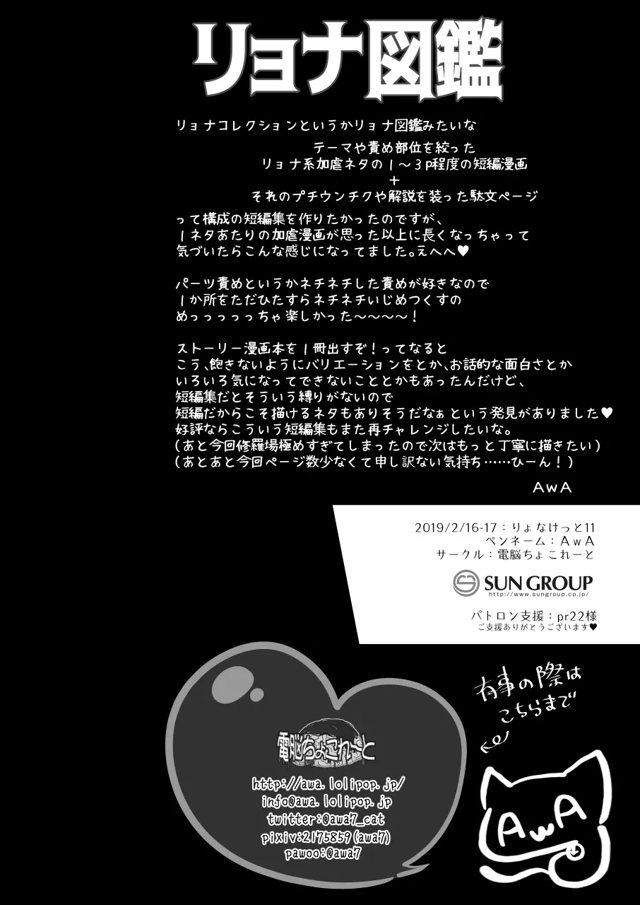リョナ図鑑～指責め・眼球責め～ - page22