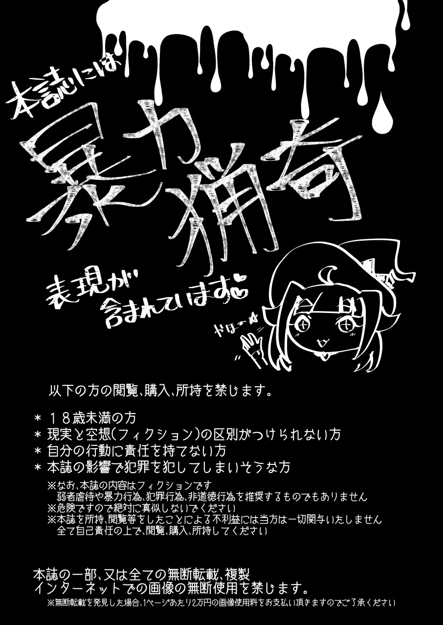 リョナ図鑑～指責め・眼球責め～ - page3