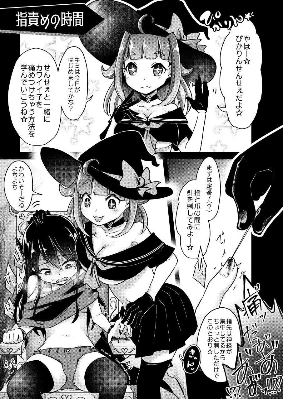 リョナ図鑑～指責め・眼球責め～ - page5