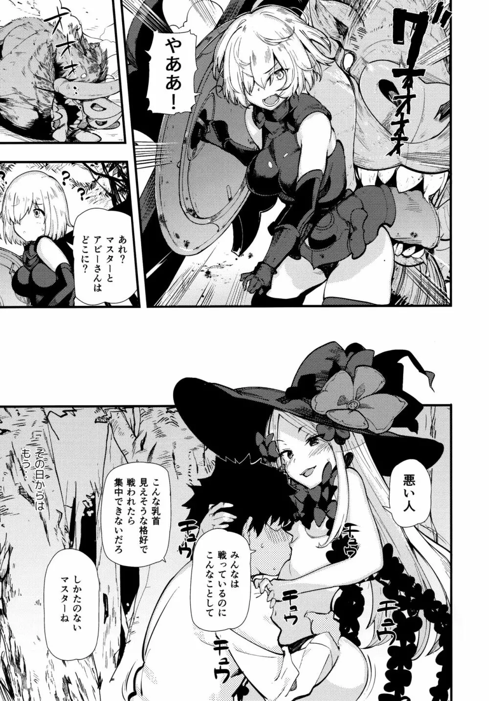 ワルイコ - page14