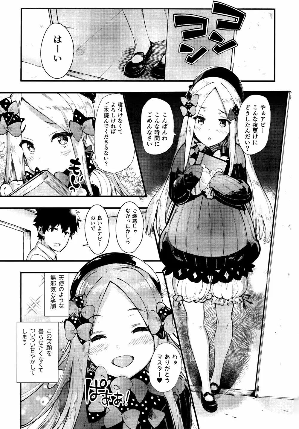 ワルイコ - page2
