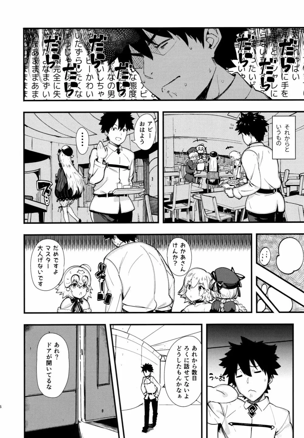 ワルイコ - page5