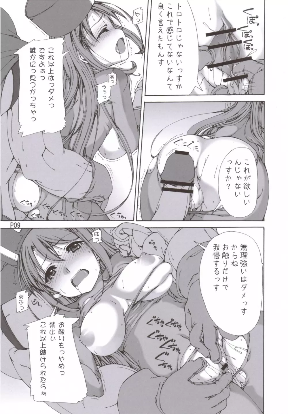 やまだのじゅつ - page10