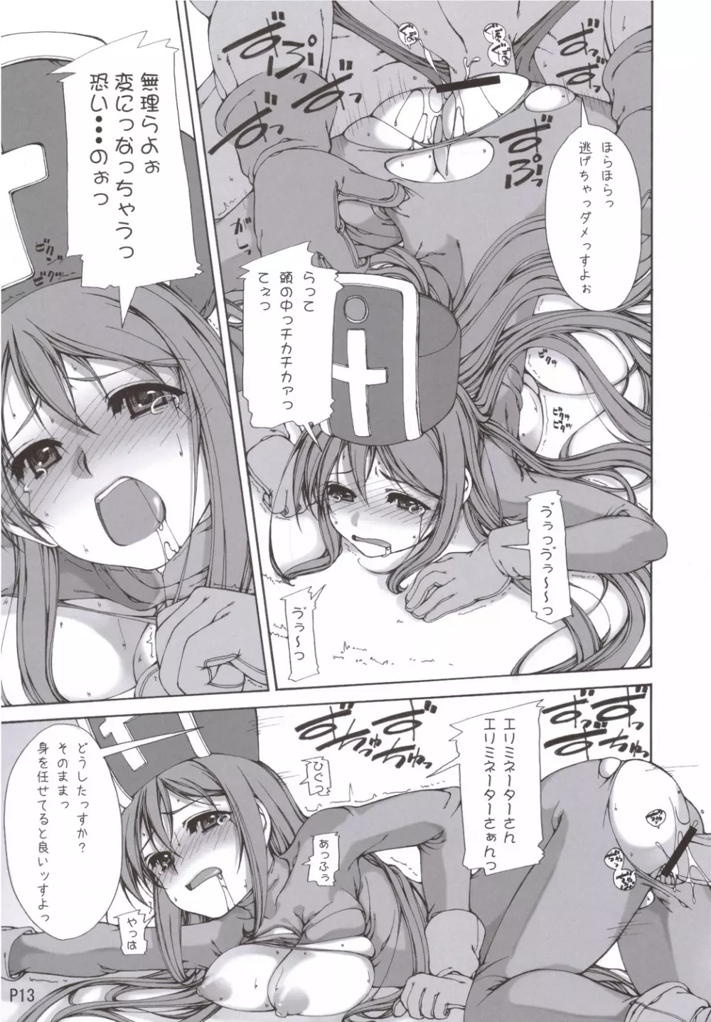 やまだのじゅつ - page14