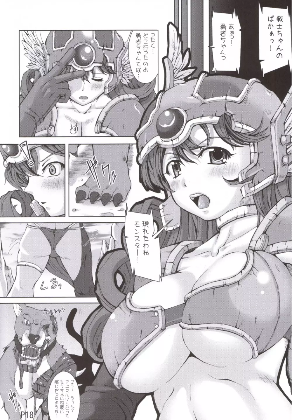 やまだのじゅつ - page19