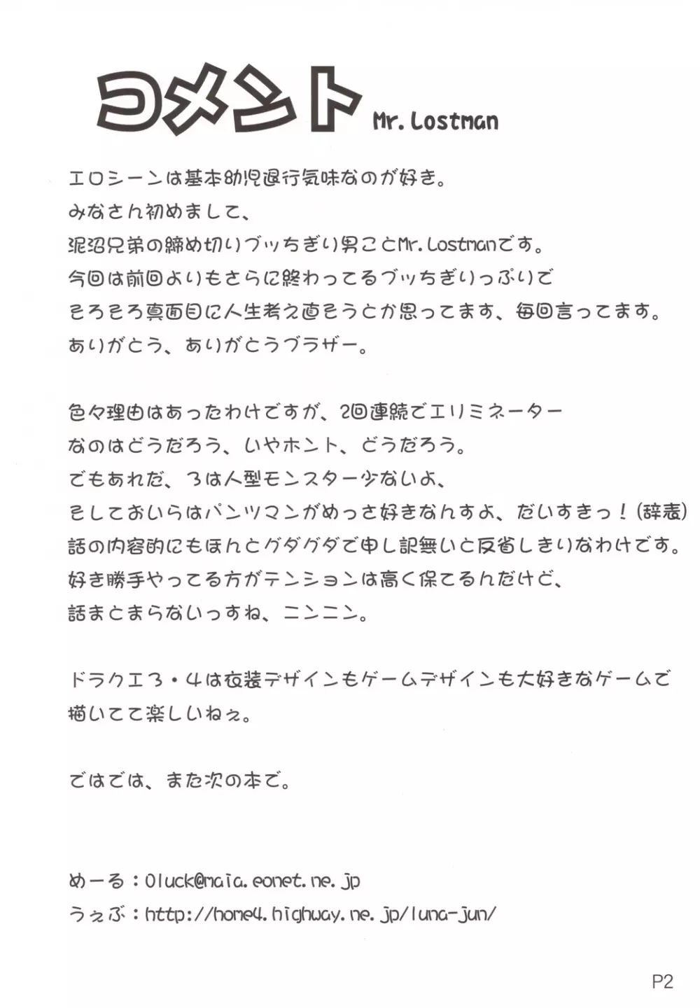やまだのじゅつ - page3