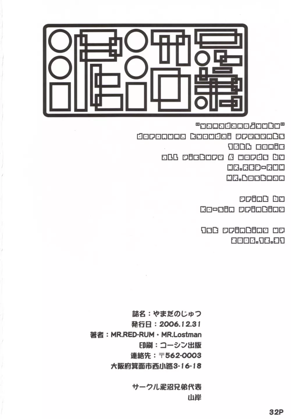 やまだのじゅつ - page33