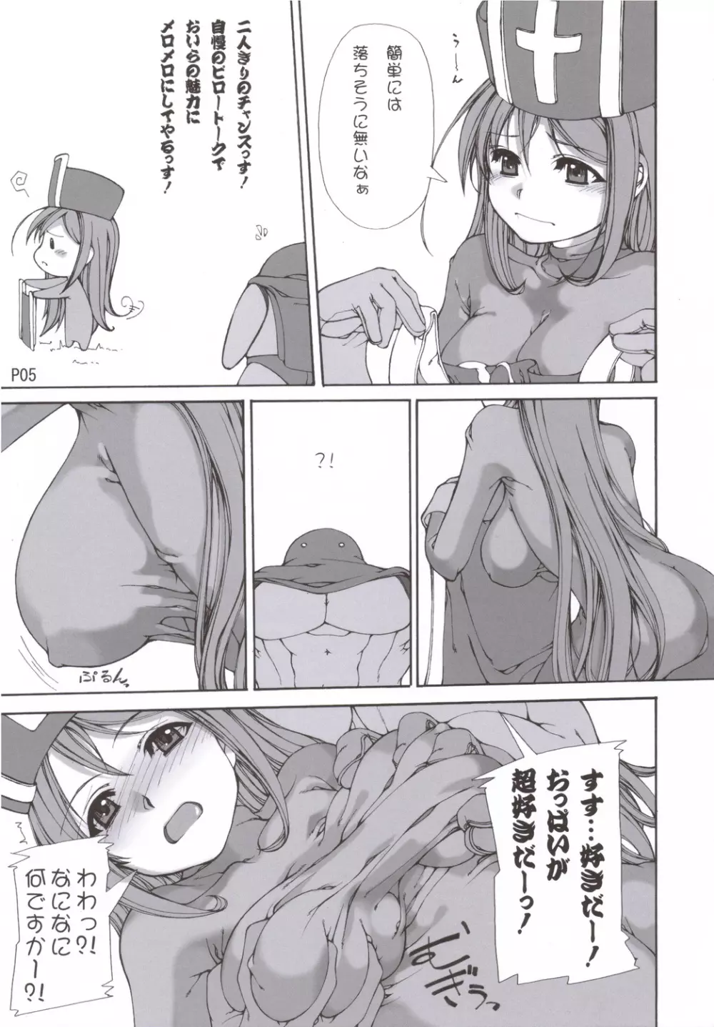 やまだのじゅつ - page6