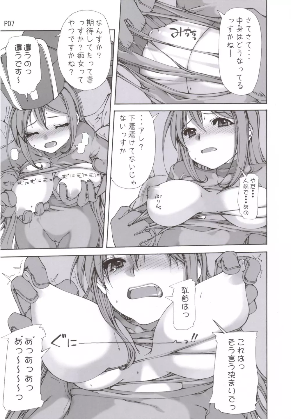 やまだのじゅつ - page8