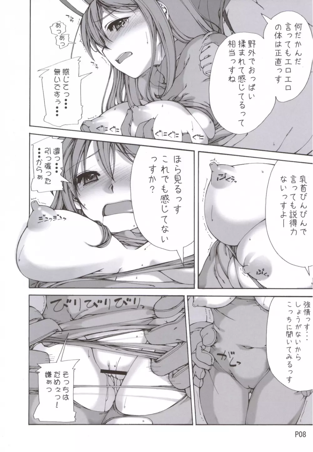 やまだのじゅつ - page9
