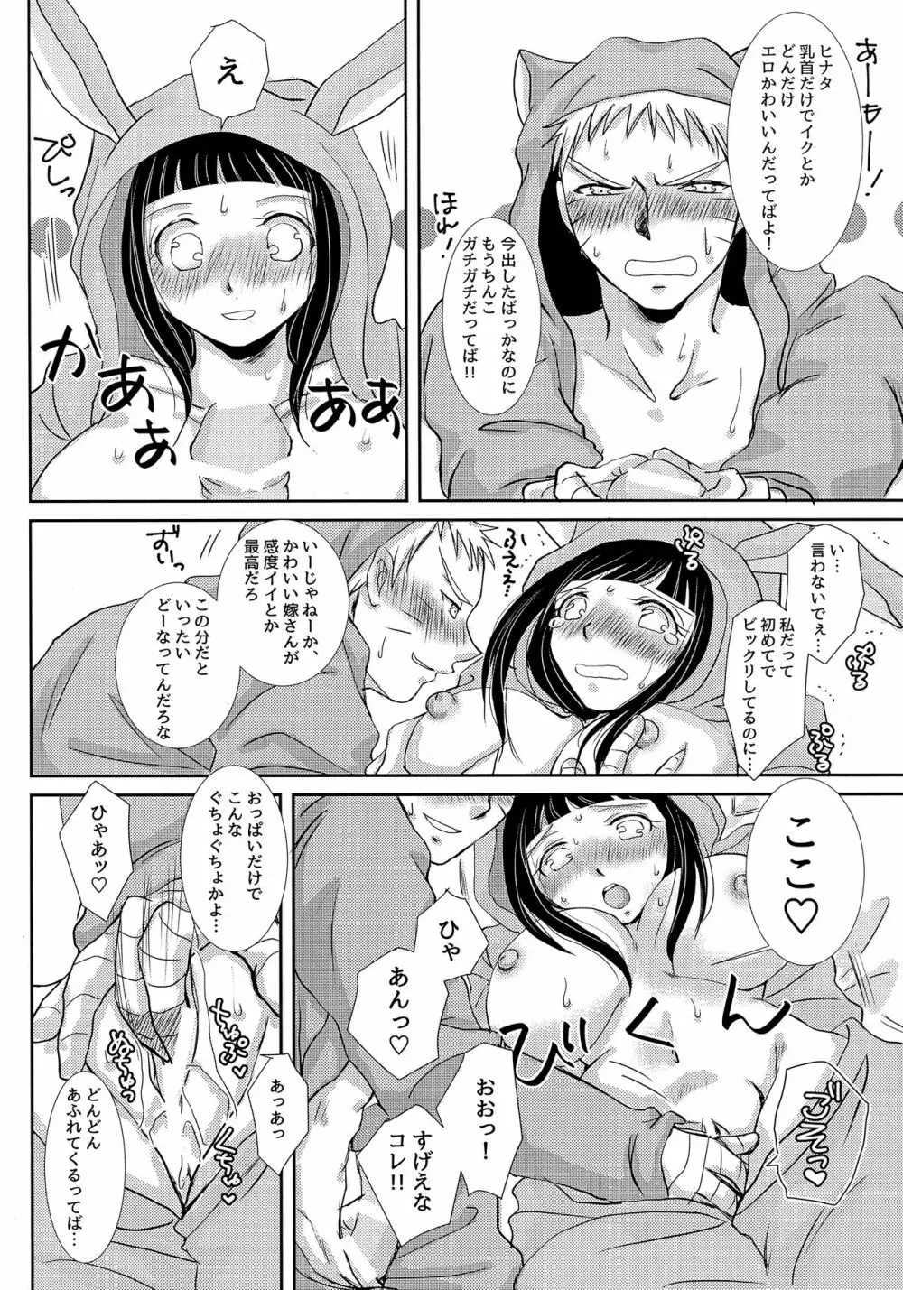 ももいろうさぎとはらぺこきつね - page17