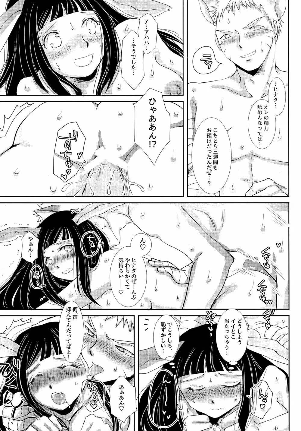 ももいろうさぎとはらぺこきつね - page24