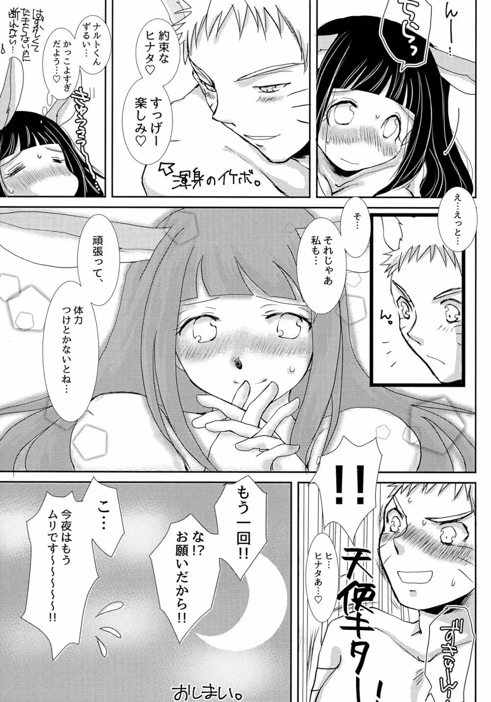 ももいろうさぎとはらぺこきつね - page28