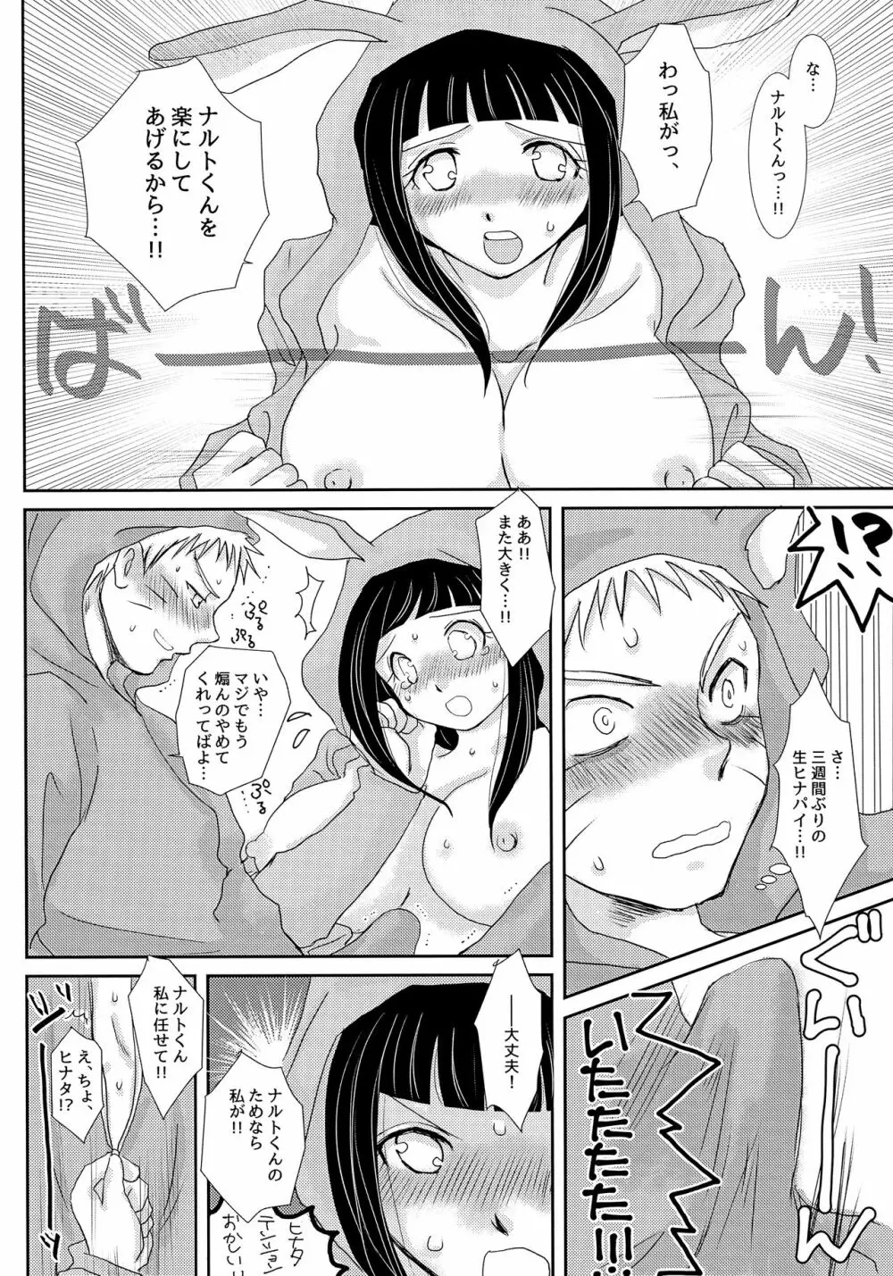 ももいろうさぎとはらぺこきつね - page7