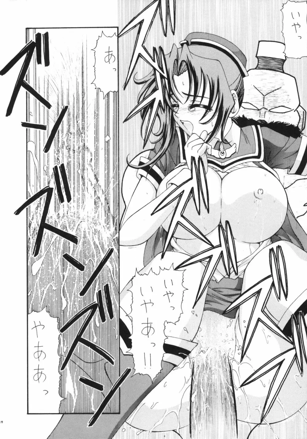愛と悲しみのキン○バスター - page15