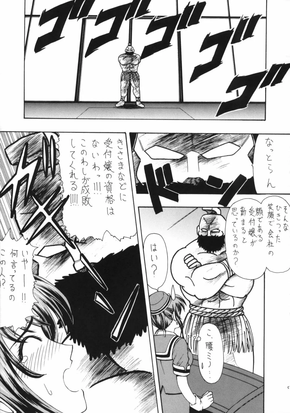 愛と悲しみのキン○バスター - page6