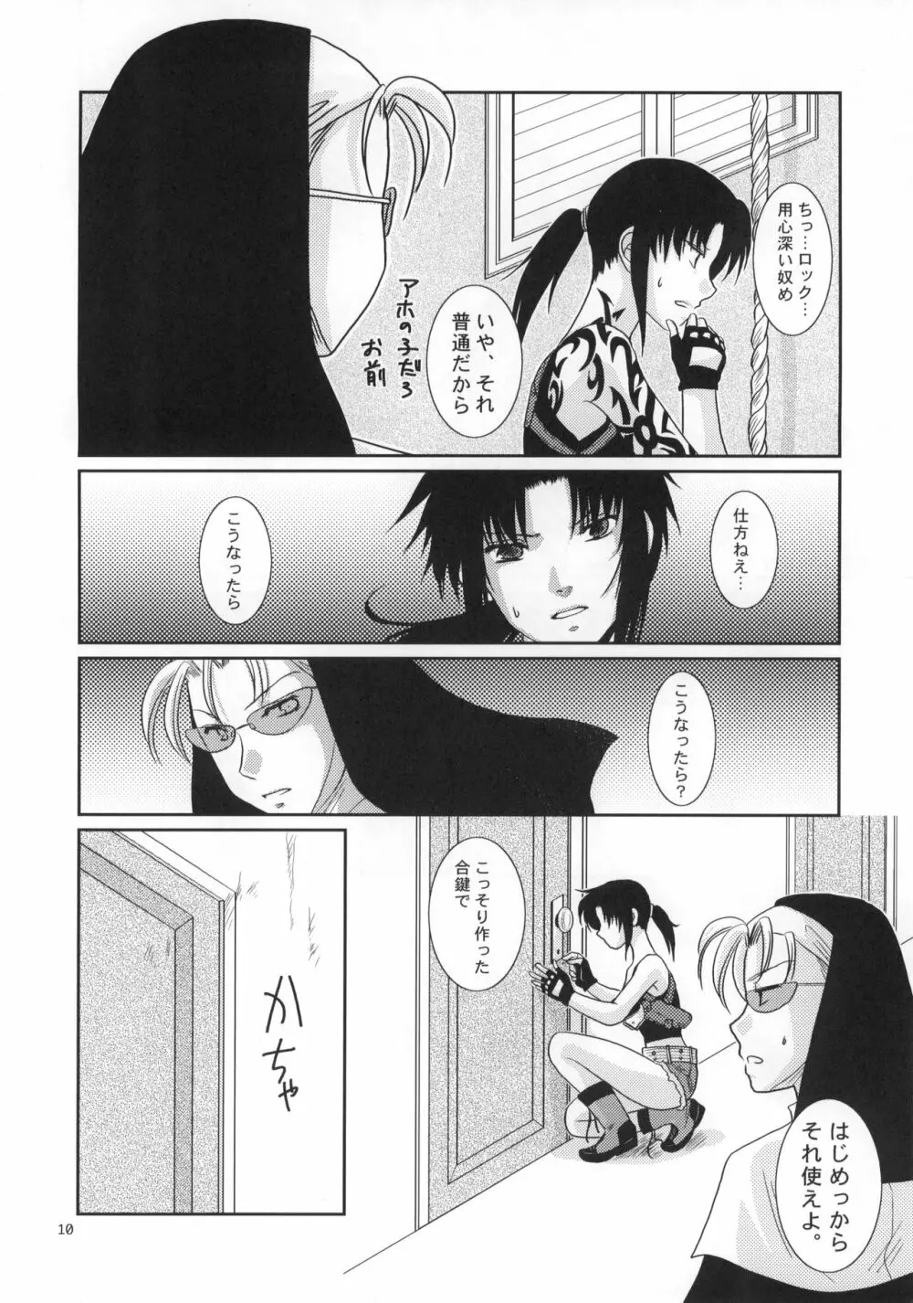 Beautiful Fighter - page11