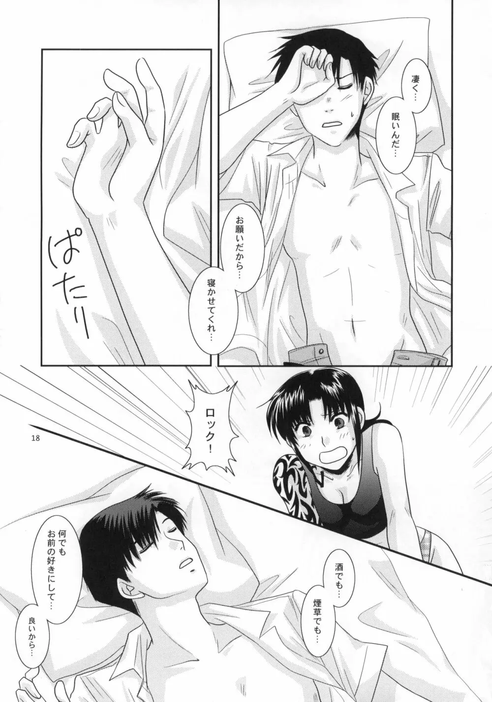 Beautiful Fighter - page19