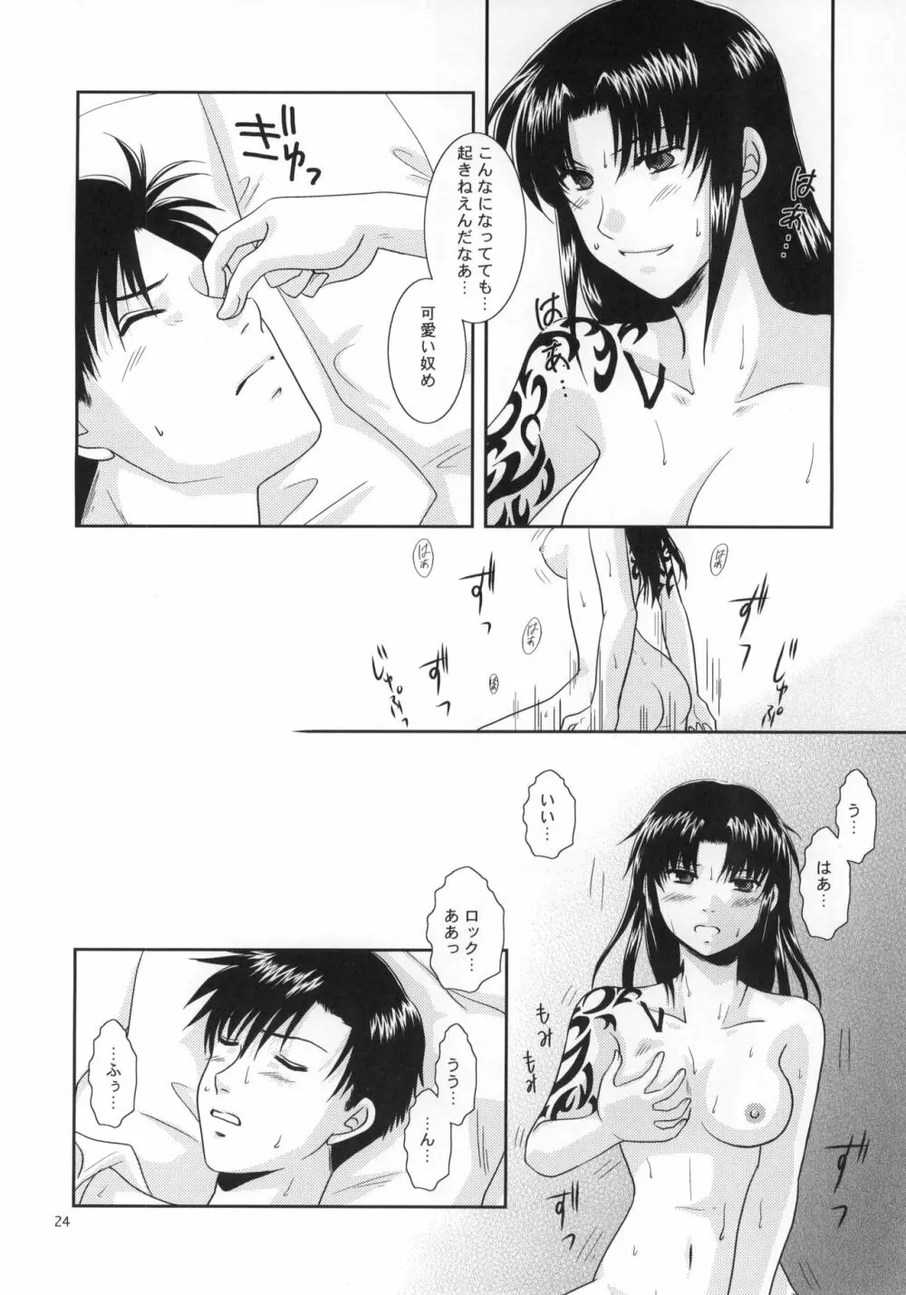 Beautiful Fighter - page25